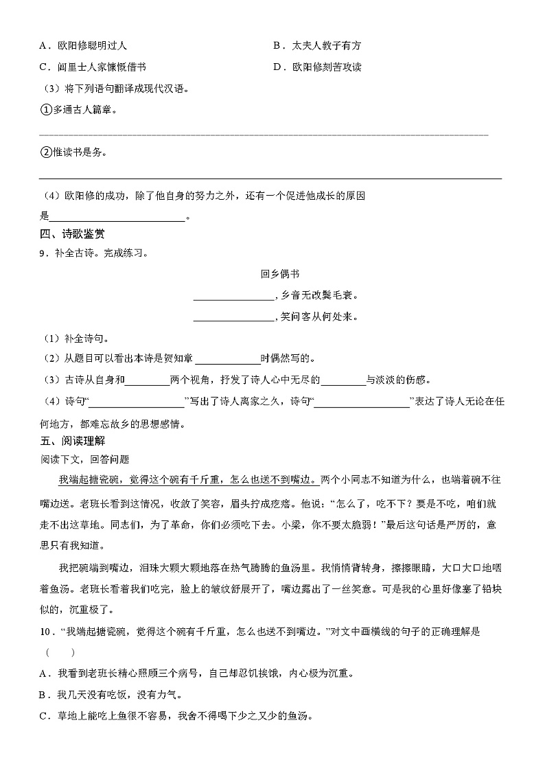 部编版六年级上册语文期中考试模拟试卷(含答案)第3页