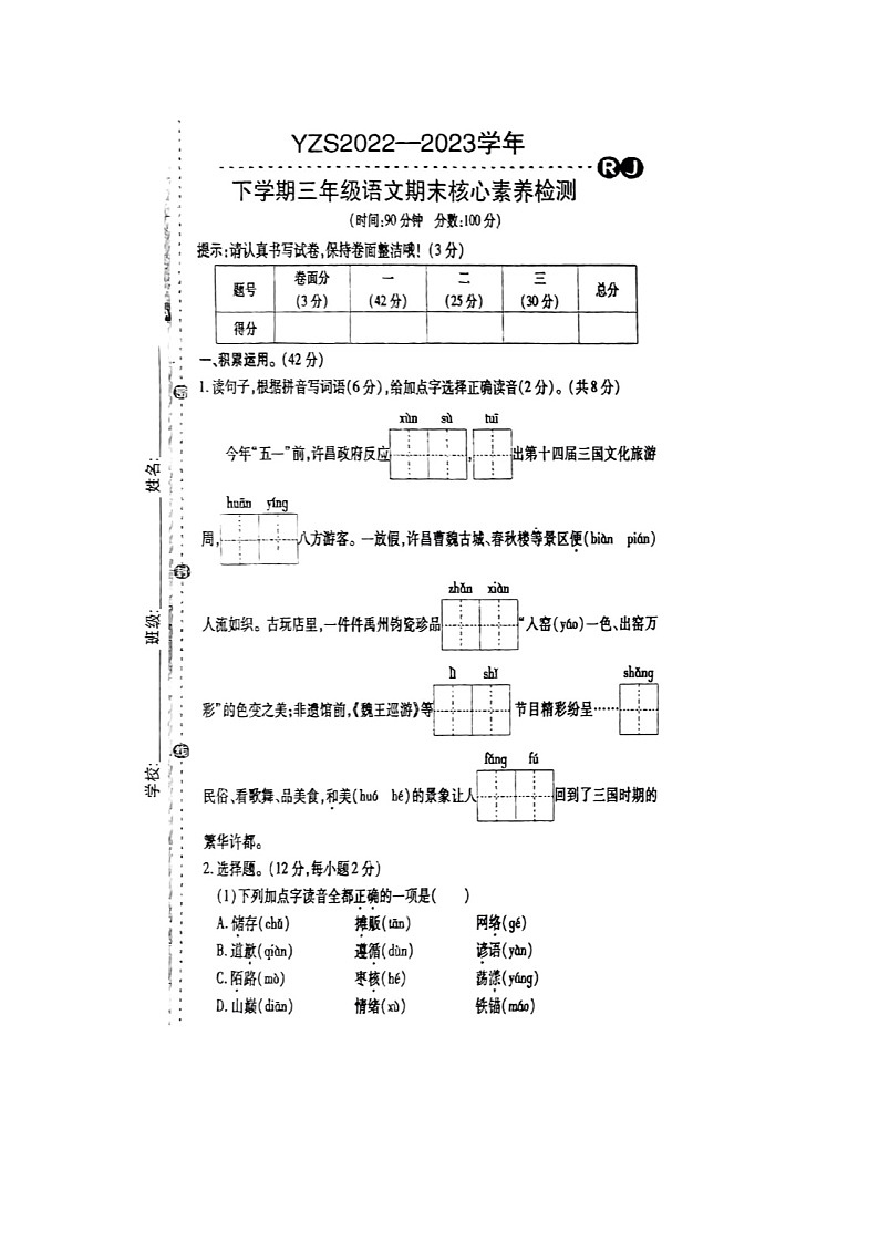 河南省许昌市禹州市2022-2023学年三年级下学期期末语文试题01