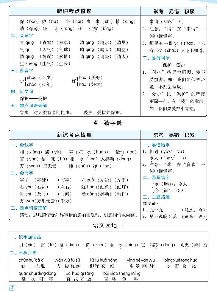 小学语文一年级下学期学案--每课考点梳理02