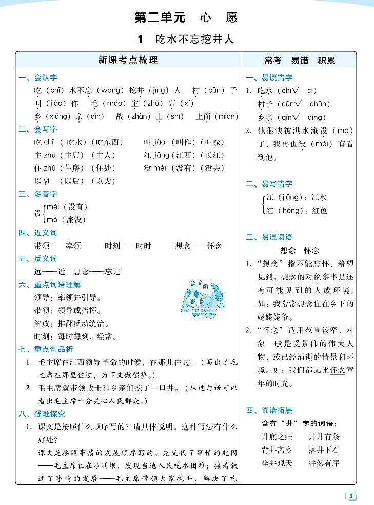 小学语文一年级下学期学案--每课考点梳理03