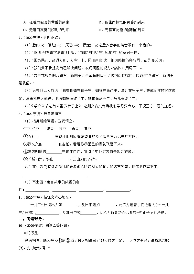 浙江省宁波市镇海蛟川书院2020年小升初语文入学考试卷(学生版)第2页