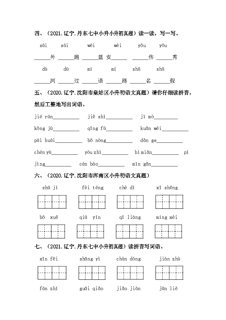 【真题汇编】02 拼写字词 全国小升初语文试题精选（含答案）部编版02