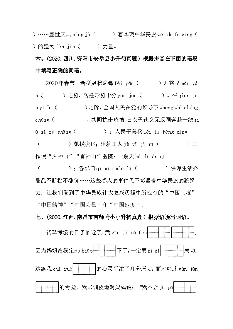 【真题汇编】03 根据拼音写词语 全国小升初语文试题精选（含答案）部编版03