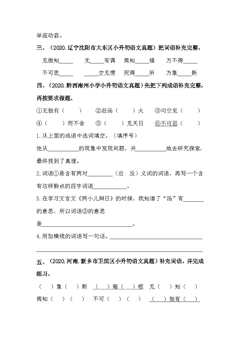 【真题汇编】06 补充词语 全国小升初语文试题精选（含答案）部编版02