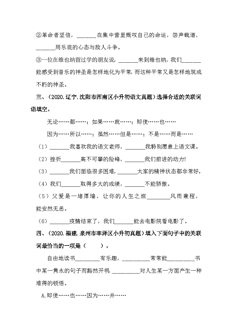 【真题汇编】07 关联词语 全国小升初语文试题精选（含答案）部编版02