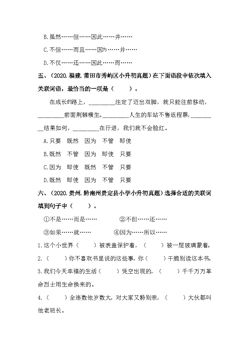 【真题汇编】07 关联词语 全国小升初语文试题精选（含答案）部编版03