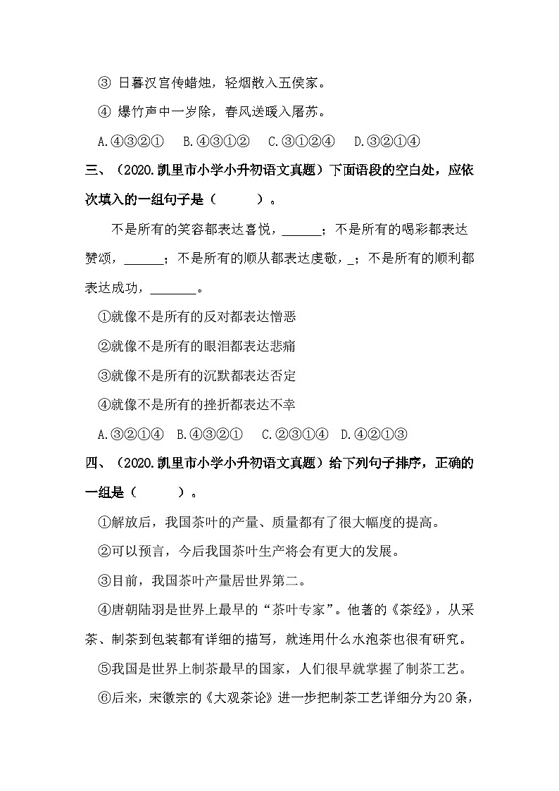 【真题汇编】11 句子排序 全国小升初语文试题精选（含答案）部编版02