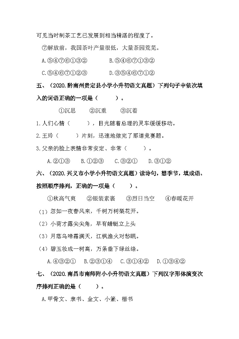 【真题汇编】11 句子排序 全国小升初语文试题精选（含答案）部编版03