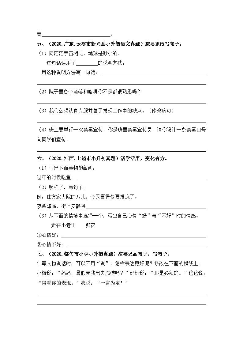 【真题汇编】12 按要求改写句子 全国小升初语文试题精选（含答案）部编版03