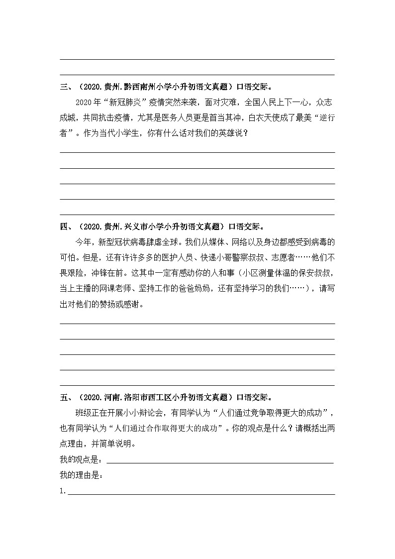 【真题汇编】14 口语交际 全国小升初语文试题精选（含答案）部编版02