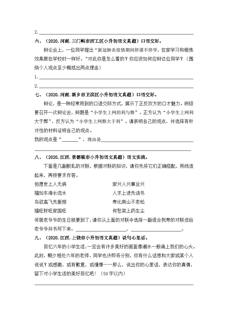 【真题汇编】14 口语交际 全国小升初语文试题精选（含答案）部编版03