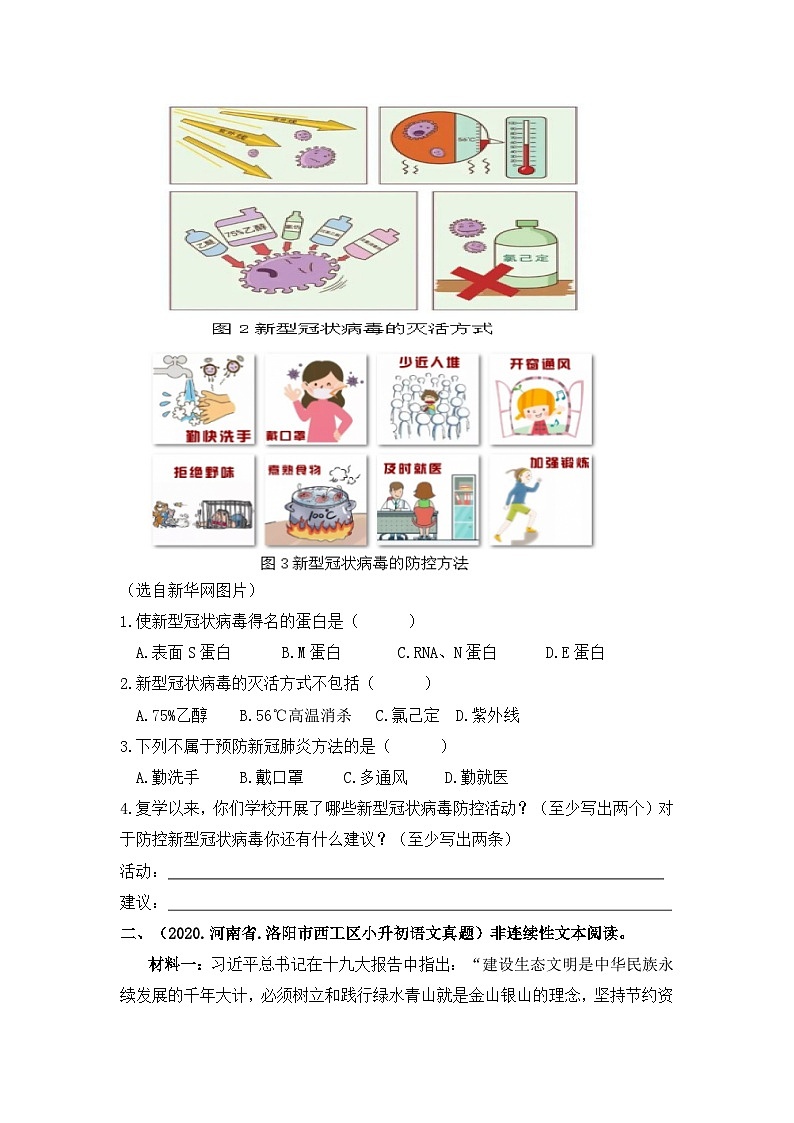 【真题汇编】15 非连续性文本阅读 全国小升初语文试题精选（含答案）部编版02