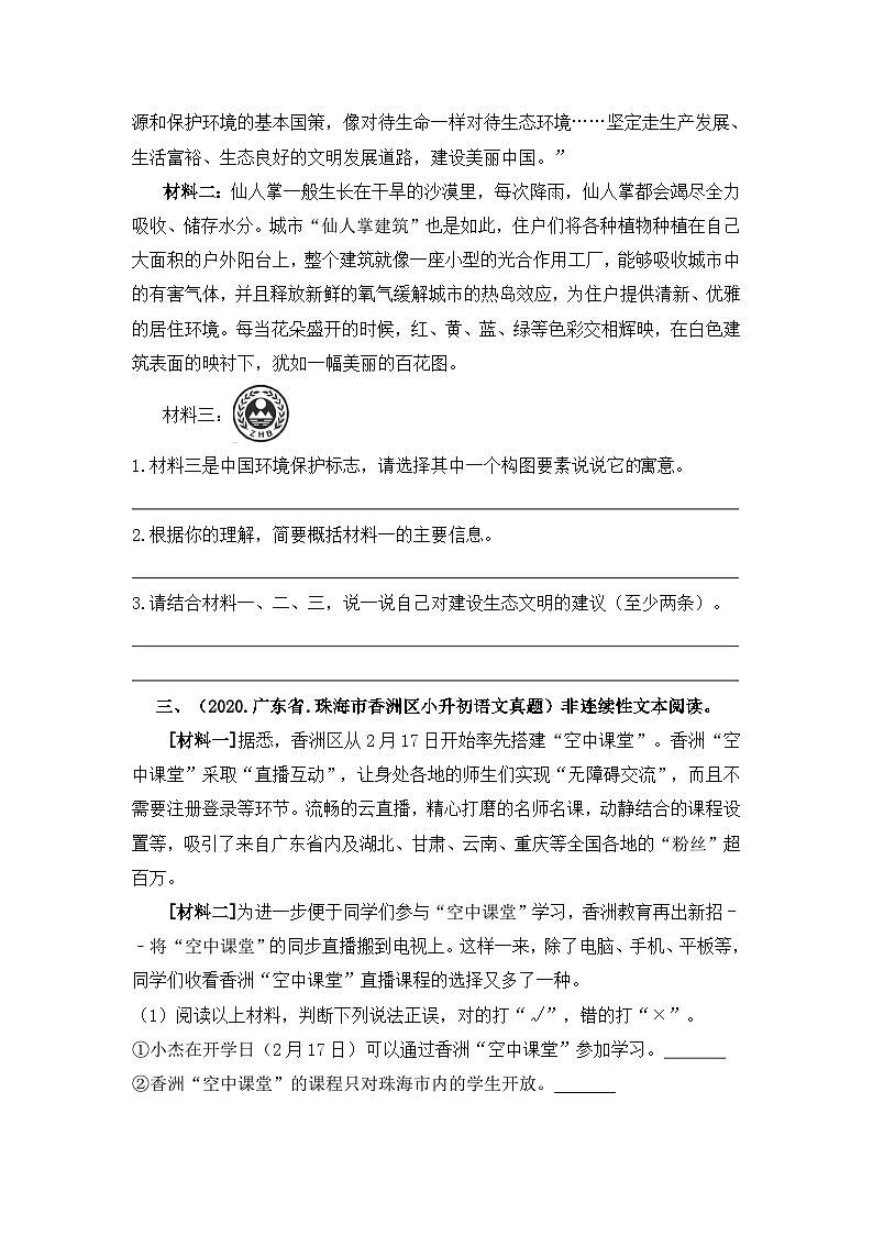 【真题汇编】15 非连续性文本阅读 全国小升初语文试题精选（含答案）部编版03