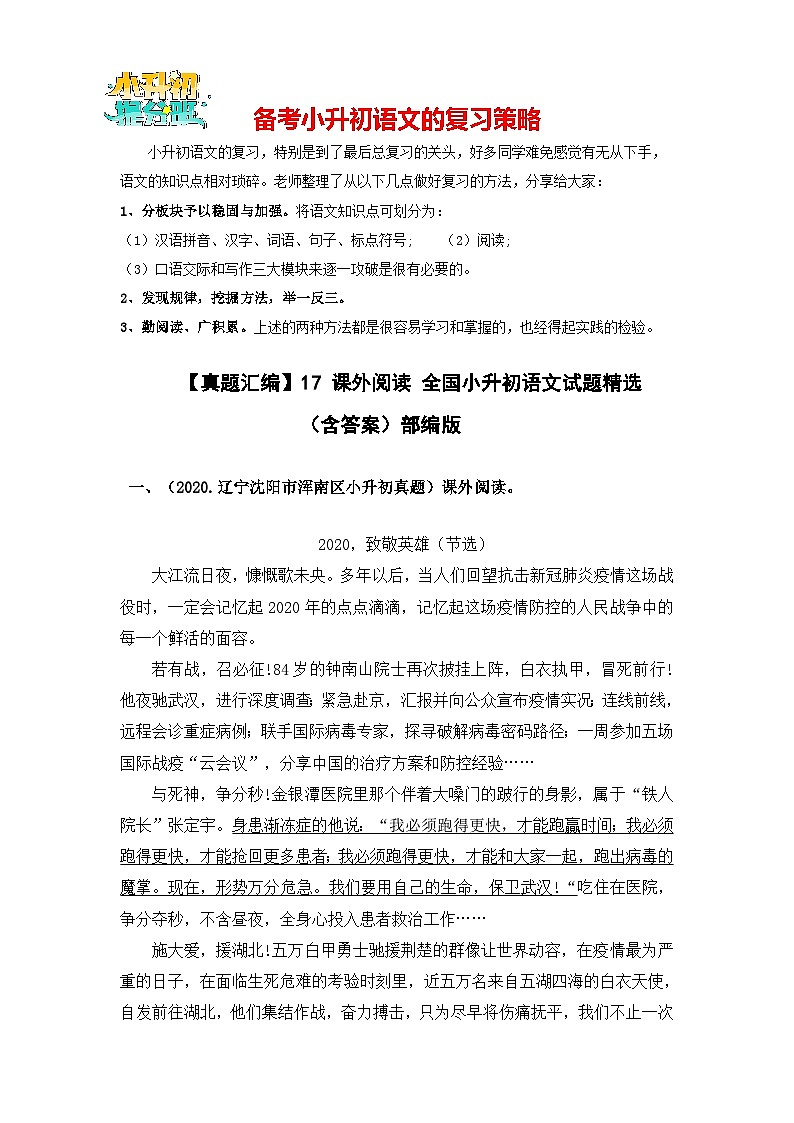 【真题汇编】17 课外阅读 全国小升初语文试题精选（含答案）部编版01