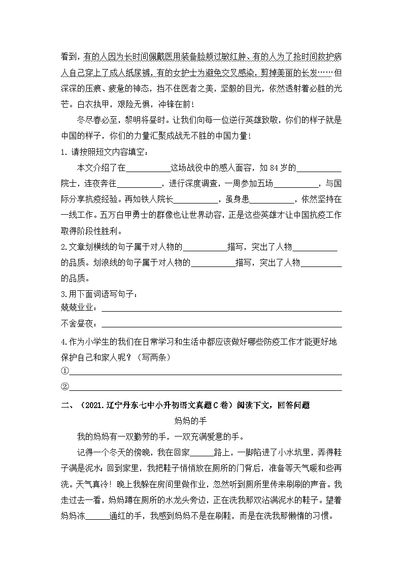 【真题汇编】17 课外阅读 全国小升初语文试题精选（含答案）部编版02