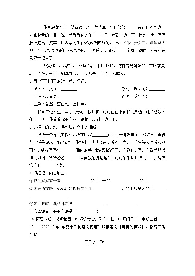 【真题汇编】17 课外阅读 全国小升初语文试题精选（含答案）部编版03