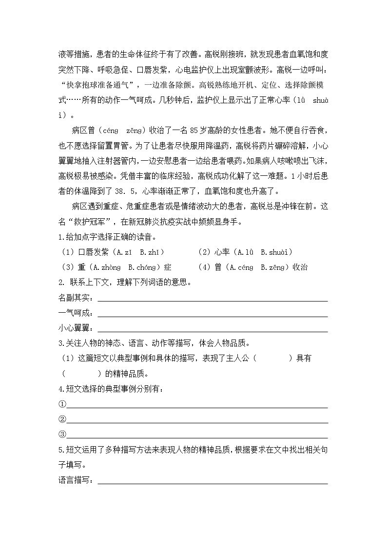 【真题汇编】18 现代文阅读  全国小升初语文试题精选（含答案）部编版02