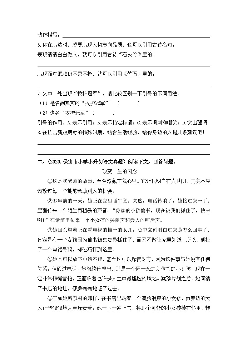 【真题汇编】18 现代文阅读  全国小升初语文试题精选（含答案）部编版03