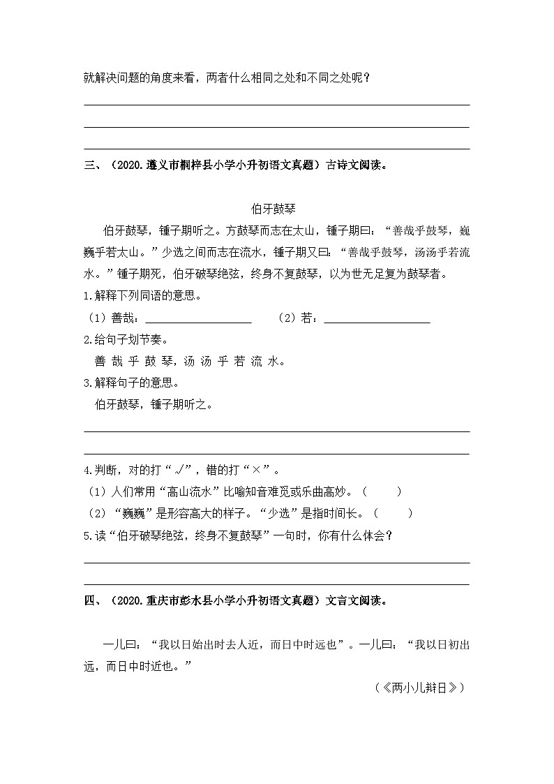 【真题汇编】19 文言文阅读  全国小升初语文试题精选（含答案）部编版03