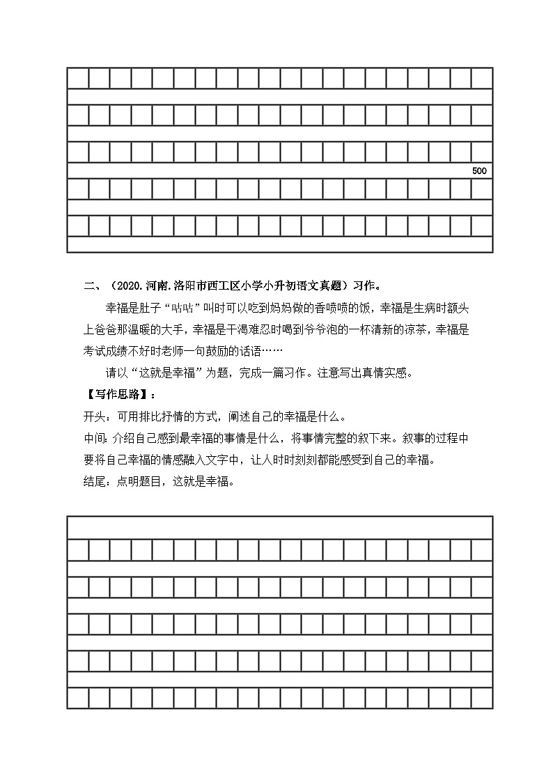 【真题汇编】20 考场作文  全国小升初语文试题精选（含答案）部编版03