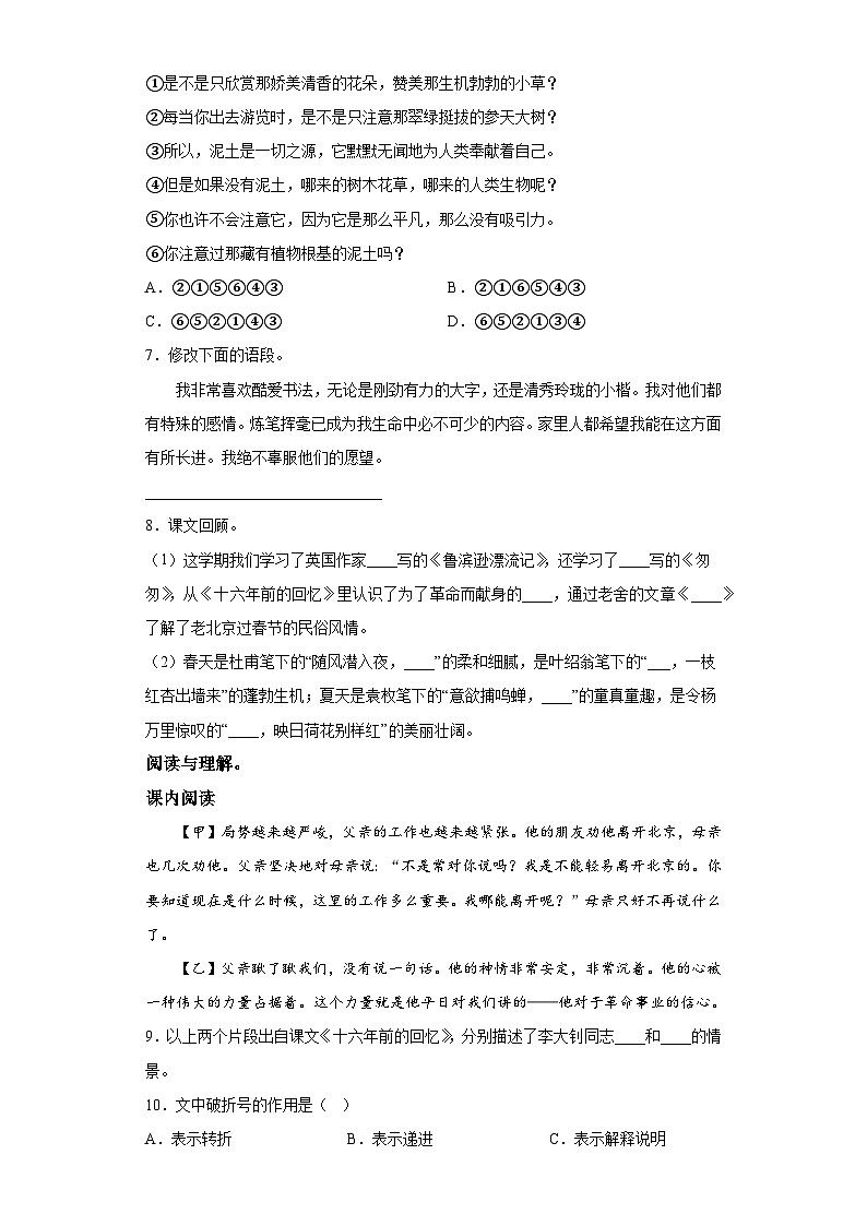 部编版小升初仿真测试语文试卷01（有解析）第2页