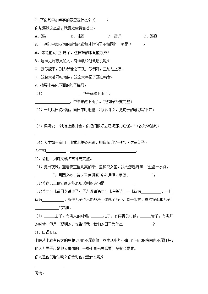 部编版小升初全真模拟语文试卷01（有解析）02