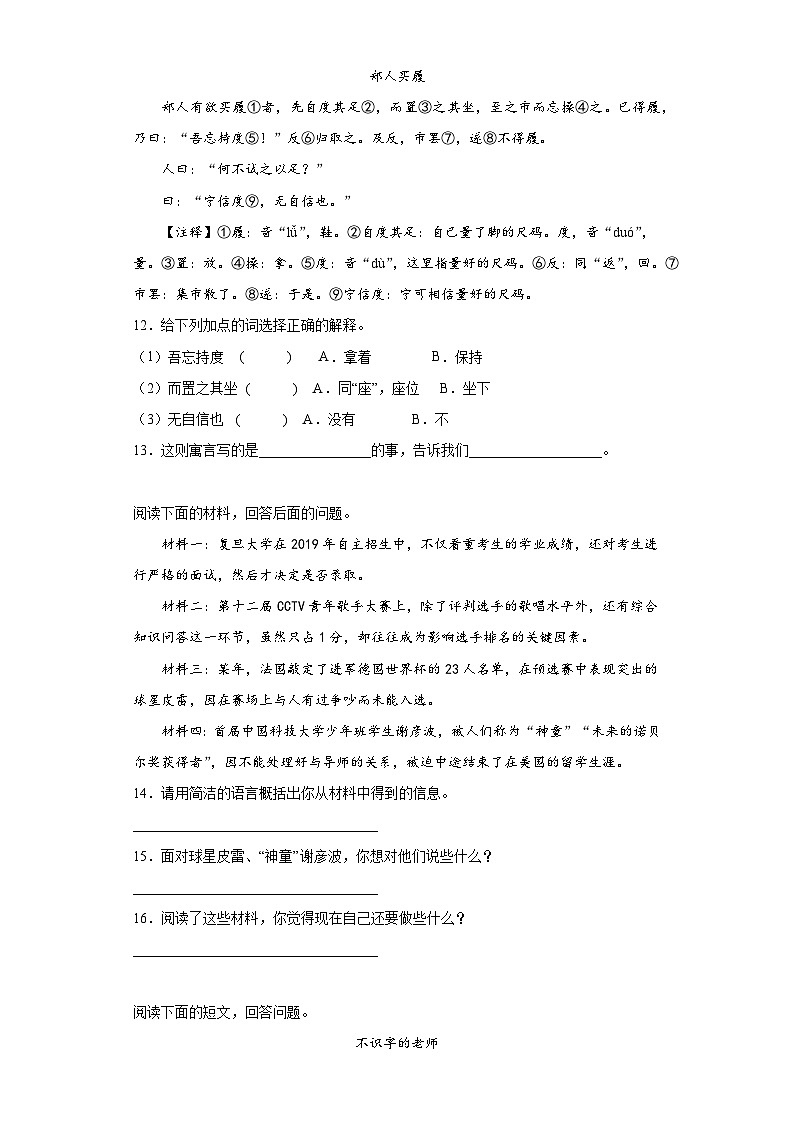 部编版小升初全真模拟语文试卷01（有解析）03