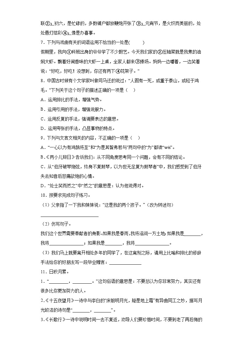 部编版小升初全真模拟语文试卷02（有解析）02