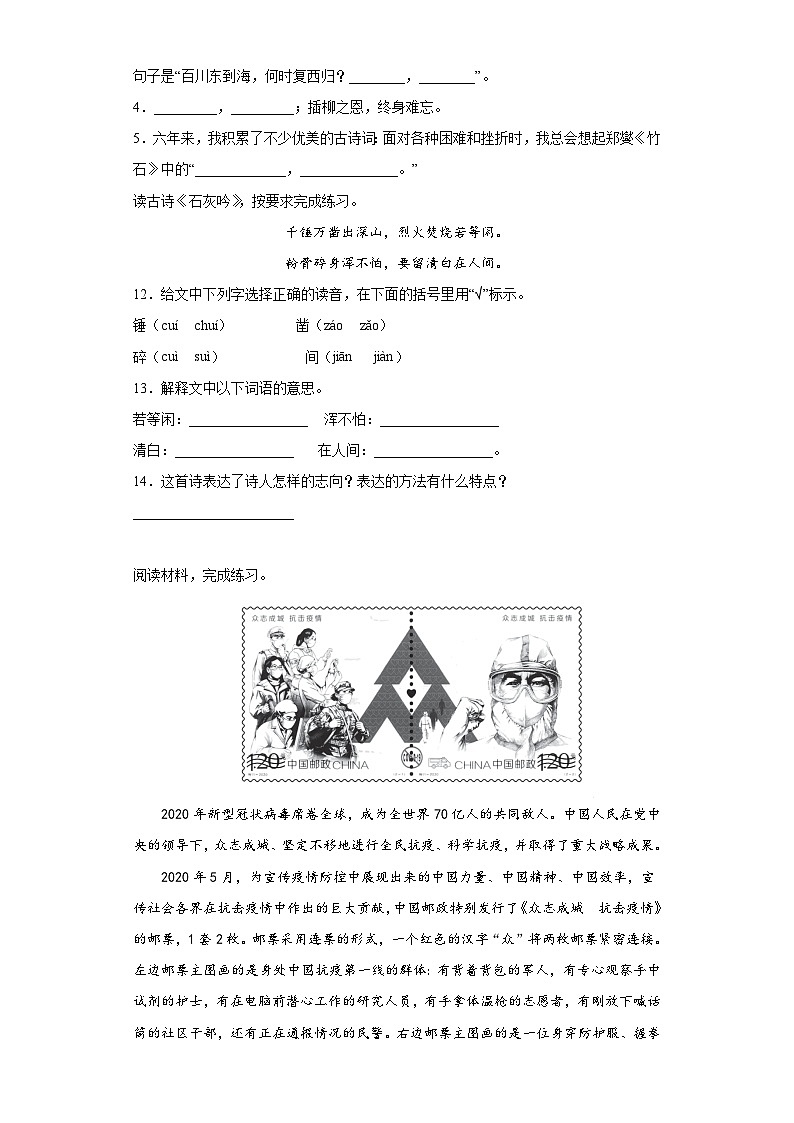 部编版小升初全真模拟语文试卷02（有解析）03