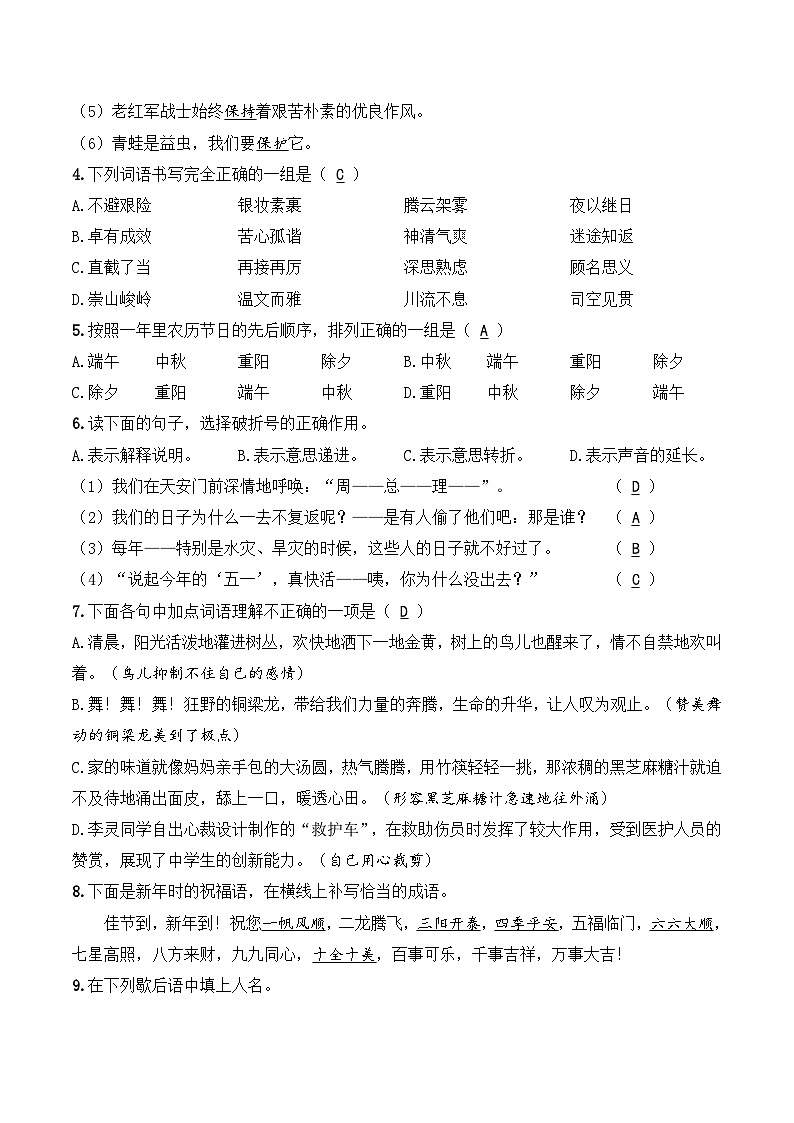 小升初模拟冲刺试卷（三） - 【小升初模拟】2024年小升初模拟演练冲刺试卷  A4版 教师版第2页