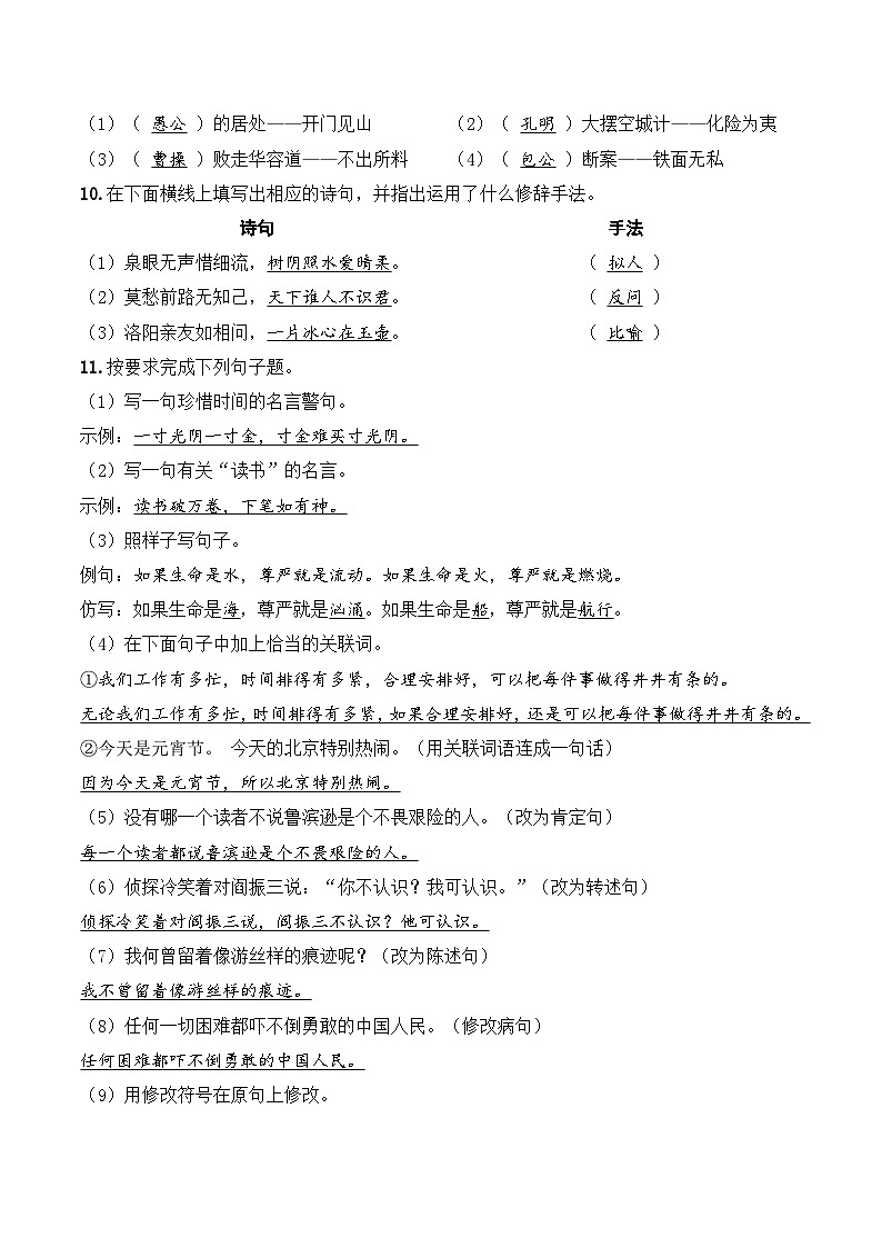 小升初模拟冲刺试卷（三） - 【小升初模拟】2024年小升初模拟演练冲刺试卷  A4版 教师版第3页