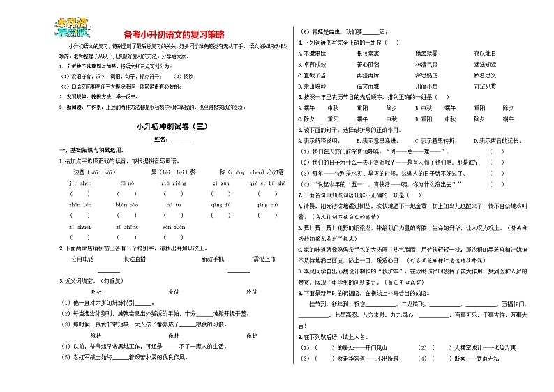 小升初模拟冲刺试卷（三） - 【小升初模拟】2024年小升初模拟演练冲刺试卷  A3版 学生版第1页