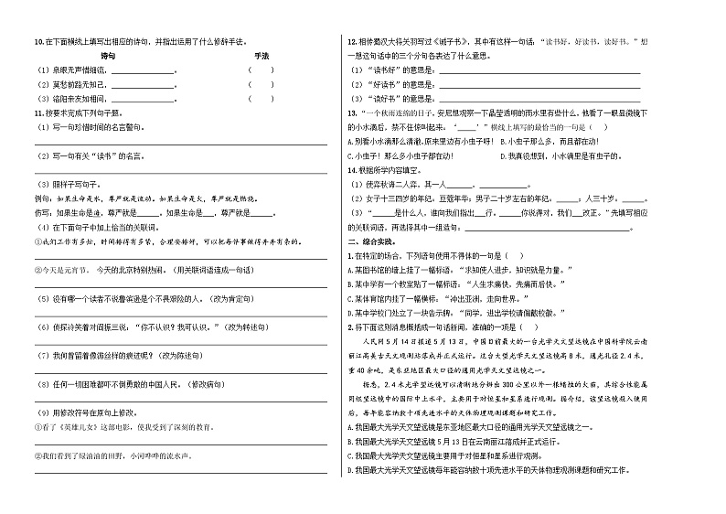 小升初模拟冲刺试卷（三） - 【小升初模拟】2024年小升初模拟演练冲刺试卷  A3版 学生版第2页