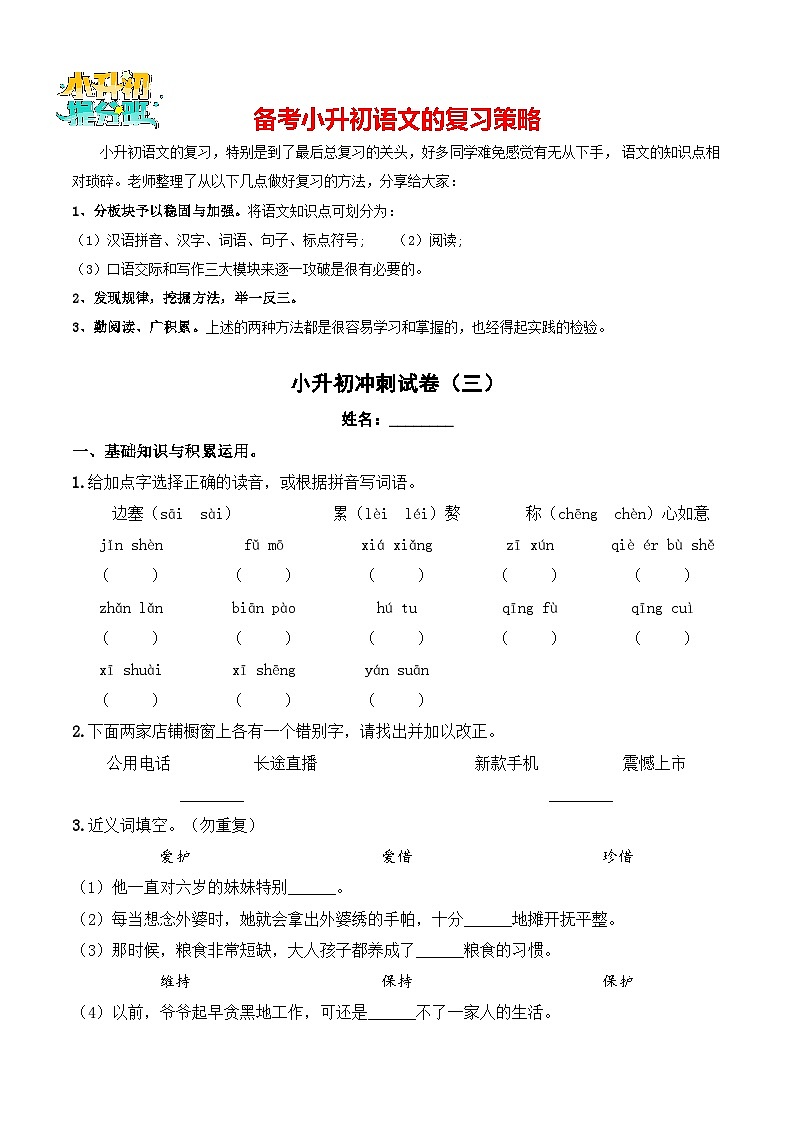 小升初模拟冲刺试卷（三） - 【小升初模拟】2024年小升初模拟演练冲刺试卷  A4版 学生版第1页