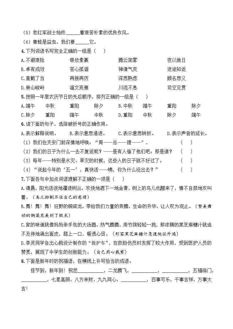 小升初模拟冲刺试卷（三） - 【小升初模拟】2024年小升初模拟演练冲刺试卷  A4版 学生版第2页