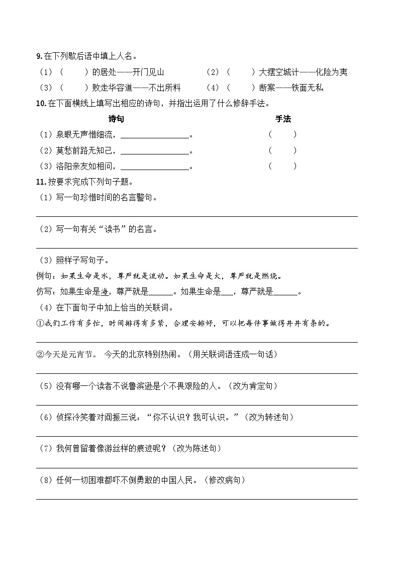 小升初模拟冲刺试卷（三） - 【小升初模拟】2024年小升初模拟演练冲刺试卷  A4版 学生版第3页