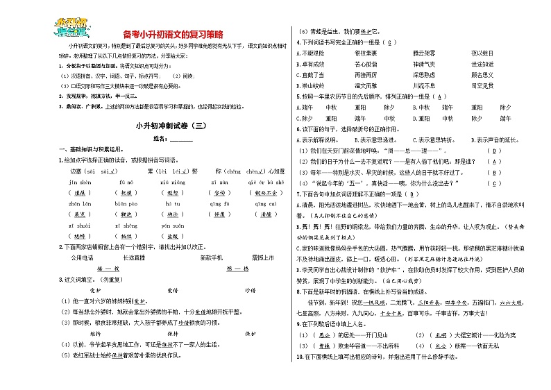 小升初模拟冲刺试卷（三） - 【小升初模拟】2024年小升初模拟演练冲刺试卷  A3版 教师版第1页
