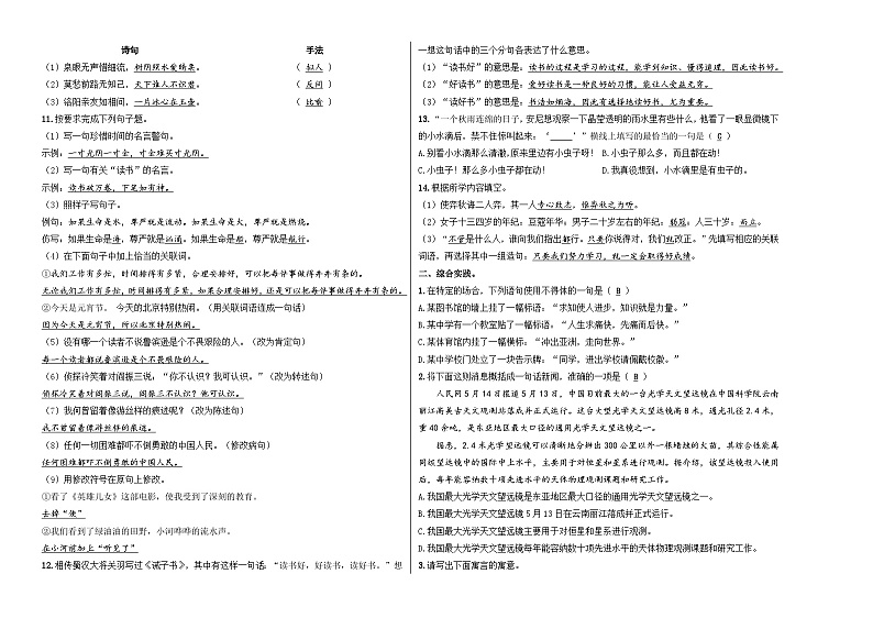 小升初模拟冲刺试卷（三） - 【小升初模拟】2024年小升初模拟演练冲刺试卷  A3版 教师版第2页