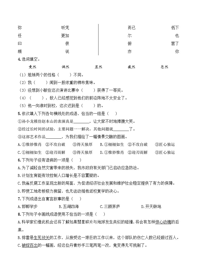 小升初模拟冲刺试卷（四） - 【小升初模拟】2024年小升初模拟演练冲刺试卷  A4版 学生版第2页