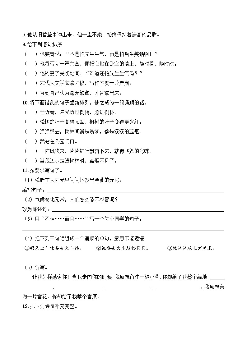 小升初模拟冲刺试卷（四） - 【小升初模拟】2024年小升初模拟演练冲刺试卷  A4版 学生版第3页