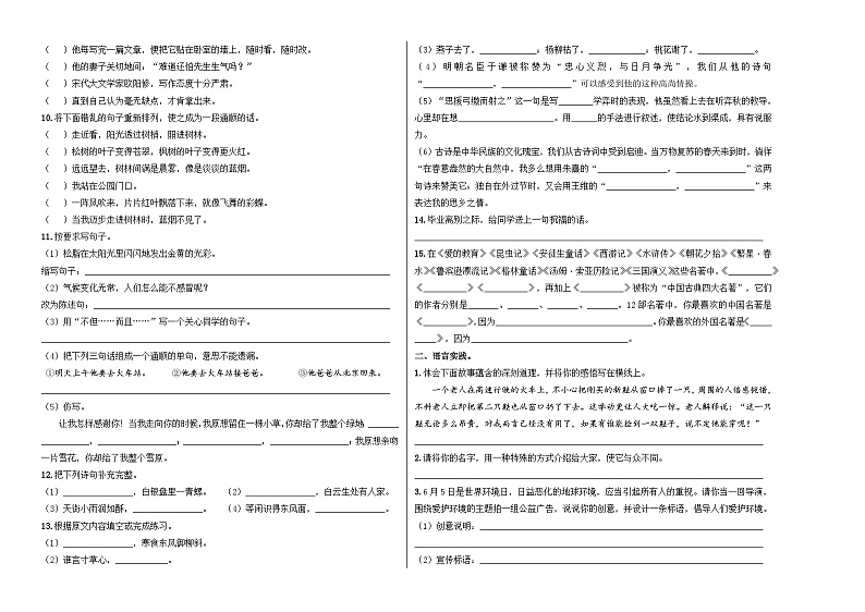 小升初模拟冲刺试卷（四） - 【小升初模拟】2024年小升初模拟演练冲刺试卷  A3版 学生版第2页