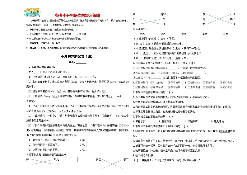 小升初模拟冲刺试卷（四） - 【小升初模拟】2024年小升初模拟演练冲刺试卷  A3版 教师版第1页