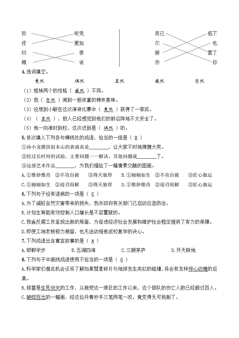 小升初模拟冲刺试卷（四） - 【小升初模拟】2024年小升初模拟演练冲刺试卷  A4版 教师版第2页