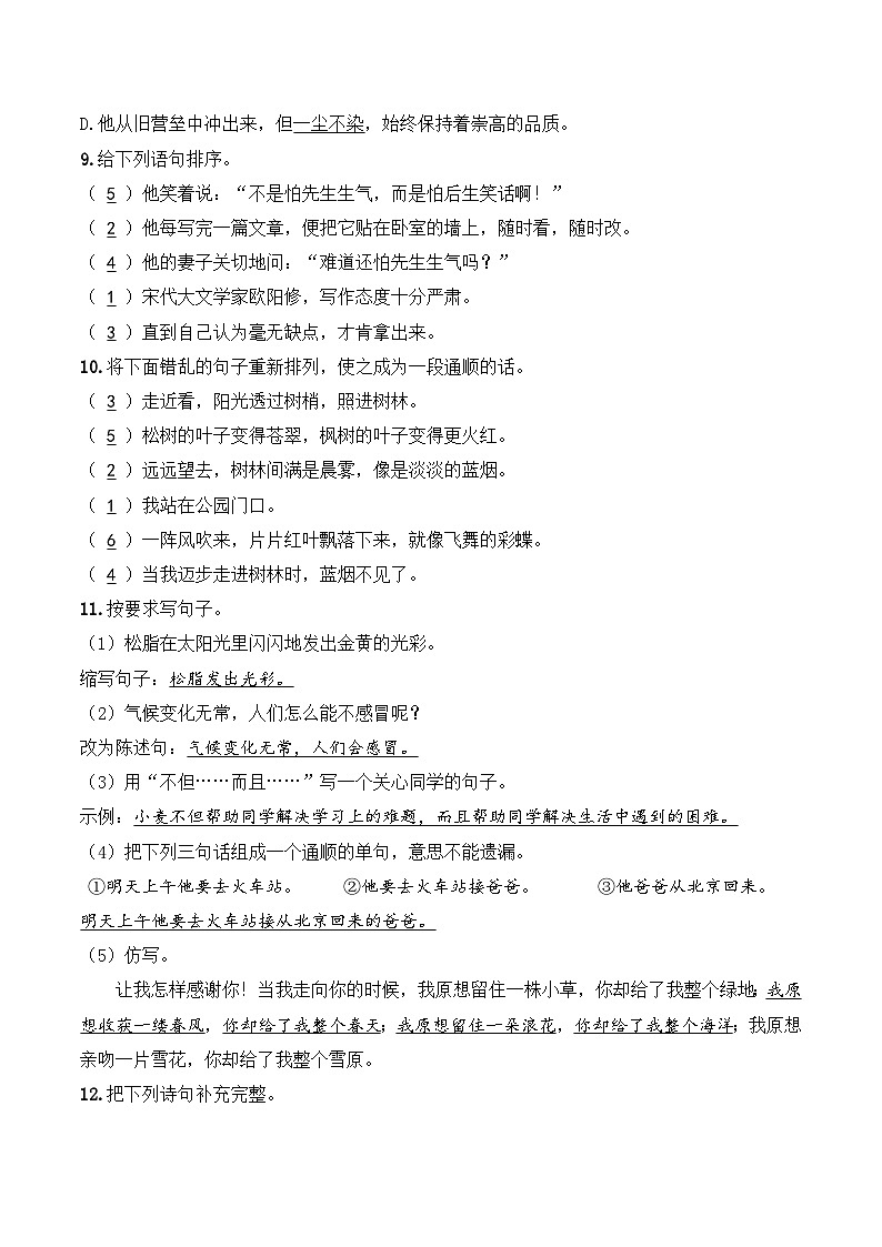 小升初模拟冲刺试卷（四） - 【小升初模拟】2024年小升初模拟演练冲刺试卷  A4版 教师版第3页