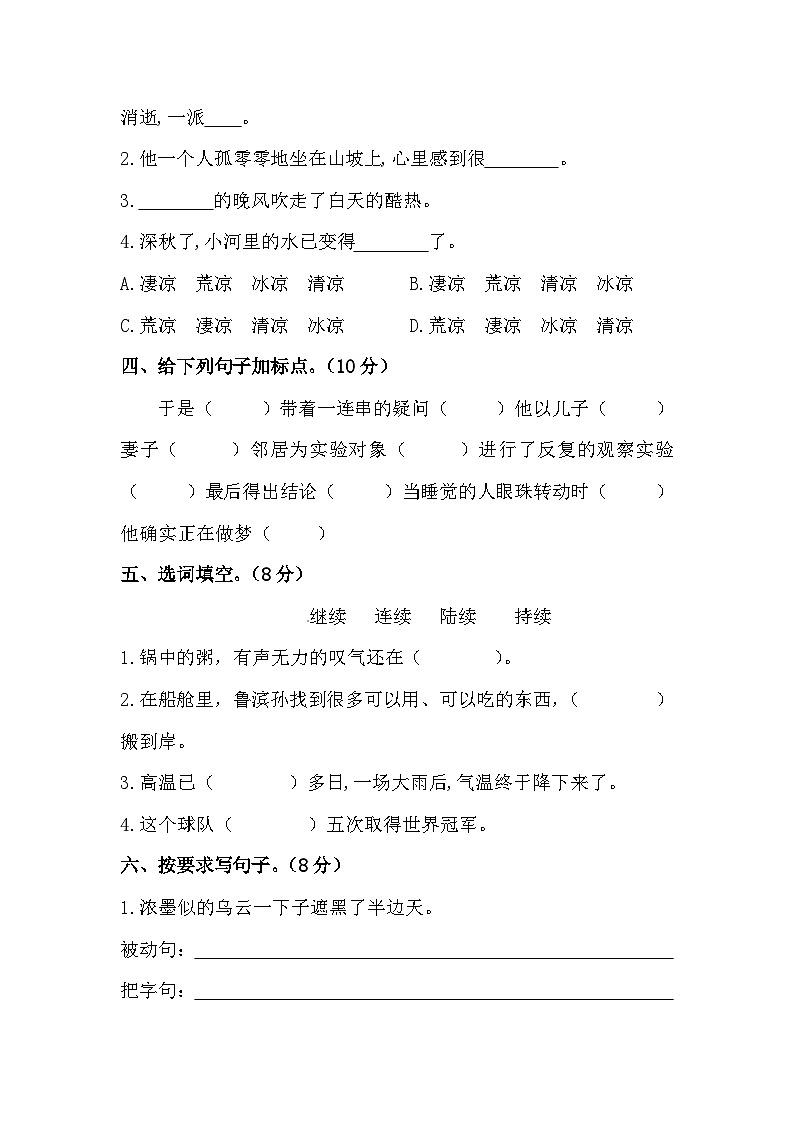 部编版小升初语文初一新生入学分班考试押题密卷01（含答案）02