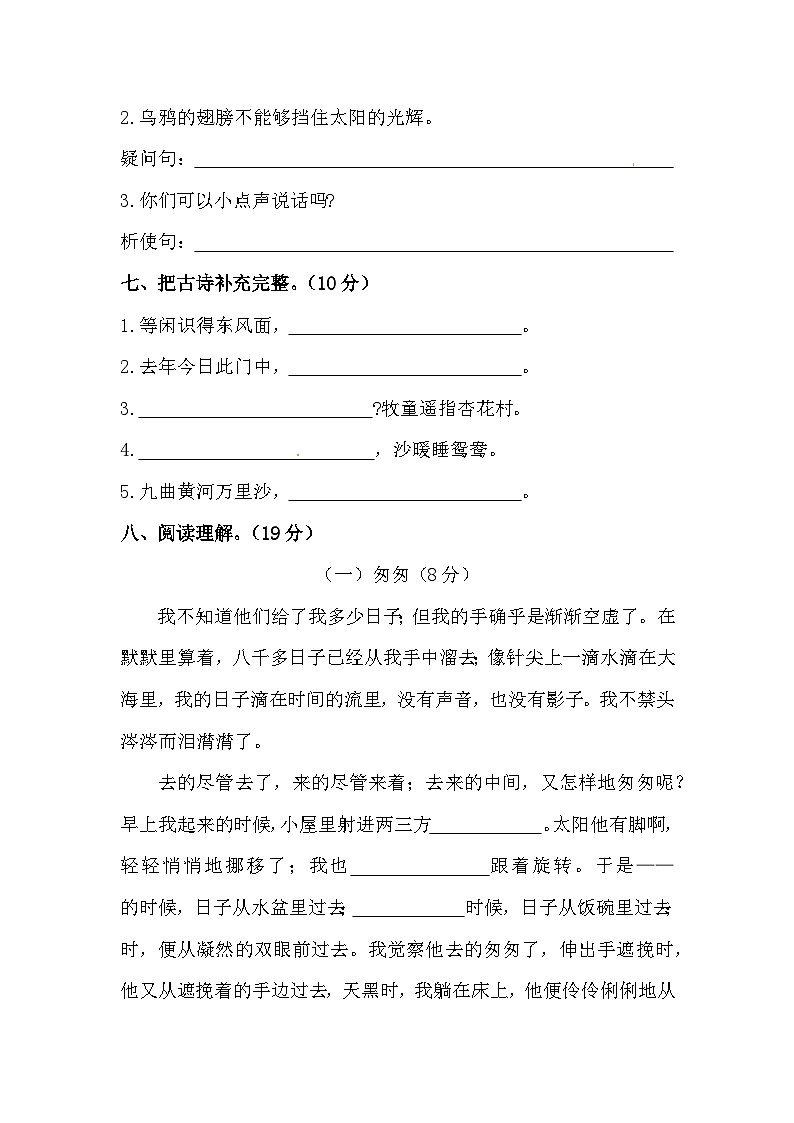 部编版小升初语文初一新生入学分班考试押题密卷01（含答案）03