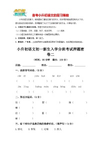 部编版小升初语文初一新生入学分班考试押题密卷02（含答案）