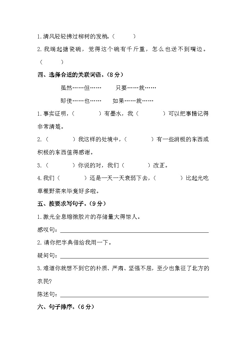 部编版小升初语文初一新生入学分班考试押题密卷02（含答案）02