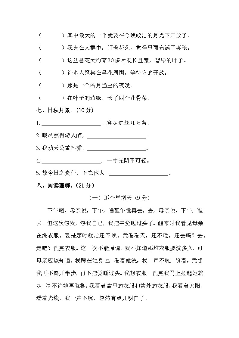 部编版小升初语文初一新生入学分班考试押题密卷02（含答案）03