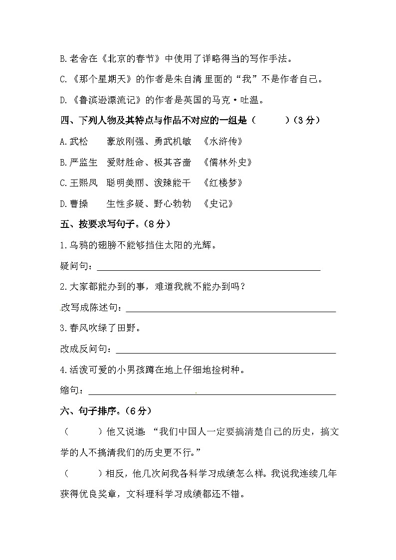 部编版小升初语文初一新生入学分班考试押题密卷03（含答案）02